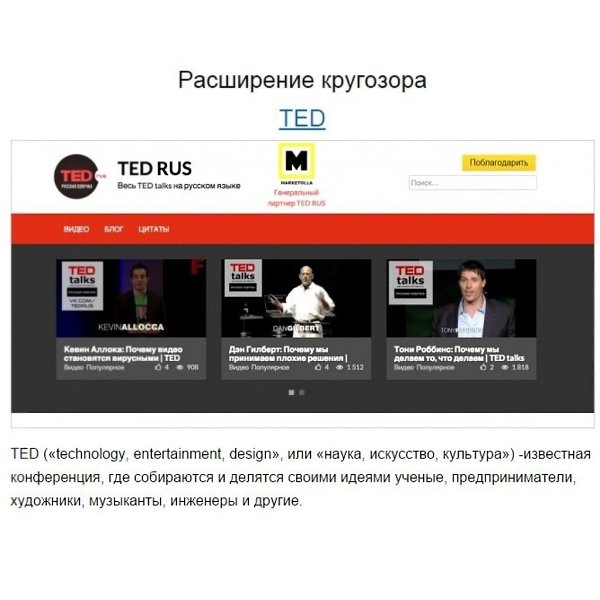 Сайты для изучения и расширения кругозора. Развивайтесь! В подборке представлены англоязычные сайты, ... - 2