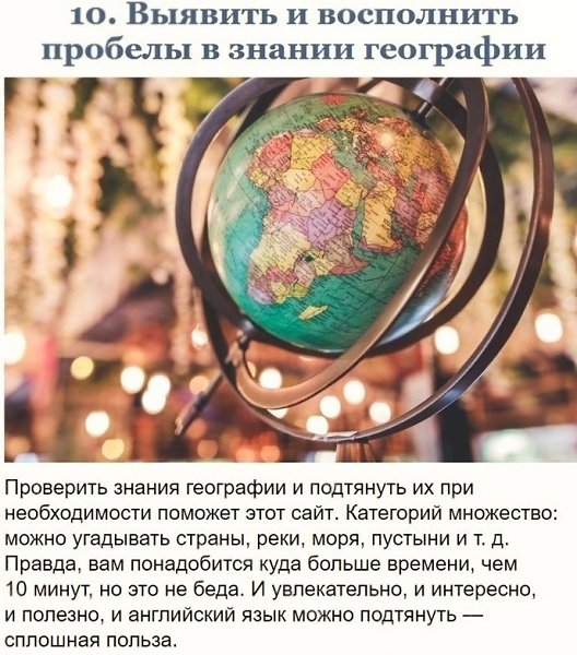 Навыки, которые можно освоить за 10 (или чуть больше) минут - 10