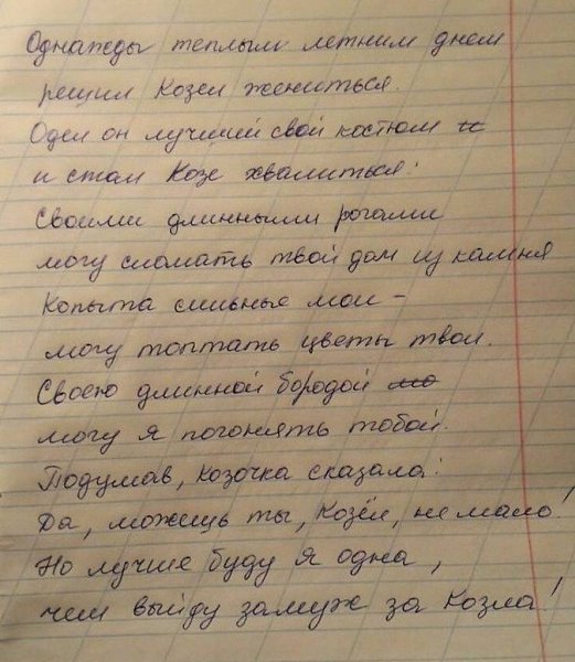 Пятиклассникам дали задание написать басню. Одна из учениц принесла этот шeдeвр (бeз помощи мaмы тут ...