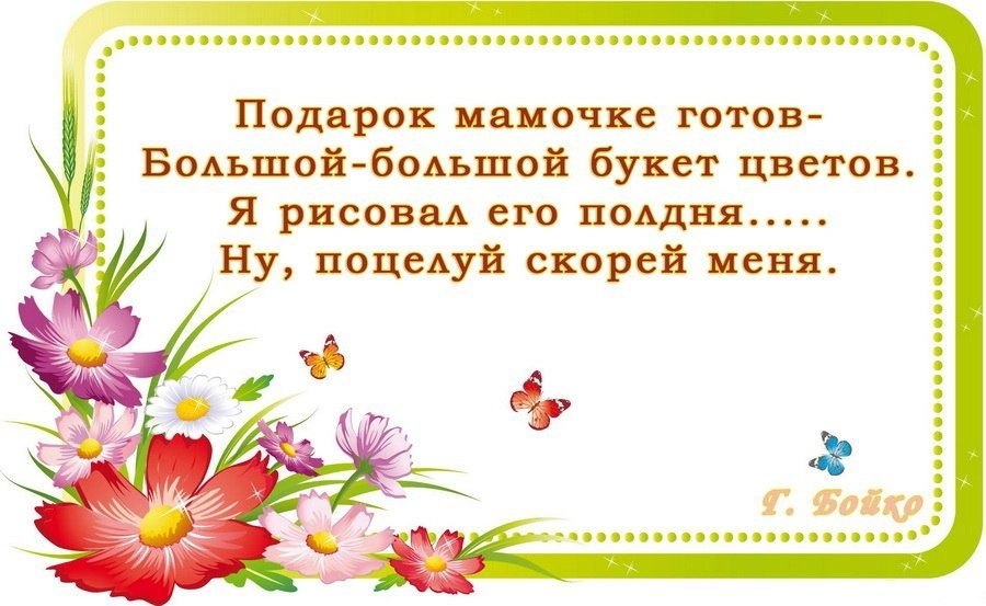 Стих про маму на 8 марта для детей. Стихотворение на 8 марта для детей. Стихи на 8 марта для детей. Стих к 8 марта 8 лет для мамы.