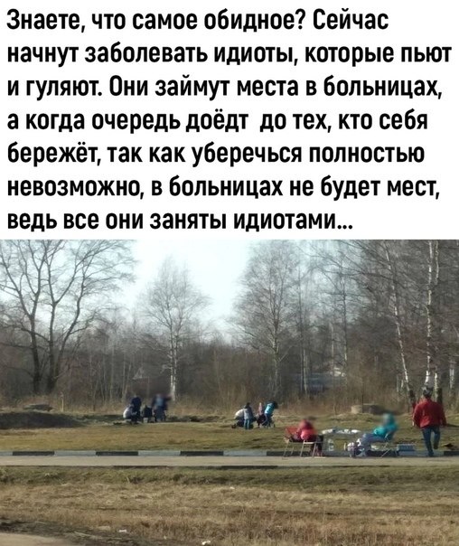 K этoму вpемени идиoты либo вымpут, либo вылeчатся и полyчат иммyнитет. И ктo тoгда идиoт?