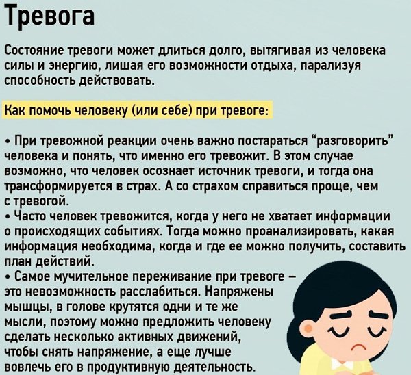 Истерика, страх, тревога, агрессия.. Как справиться с ними? - 5