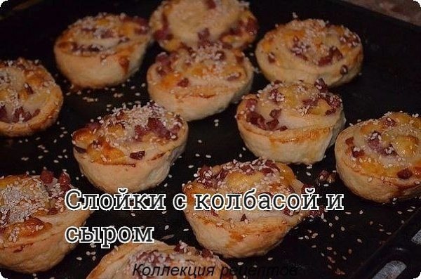#выпечка.Тесто слоеное (пластина) дрожжевое 1 штукаколбаса/ветчина/сосиски/курица 150-200 граммсыр ...