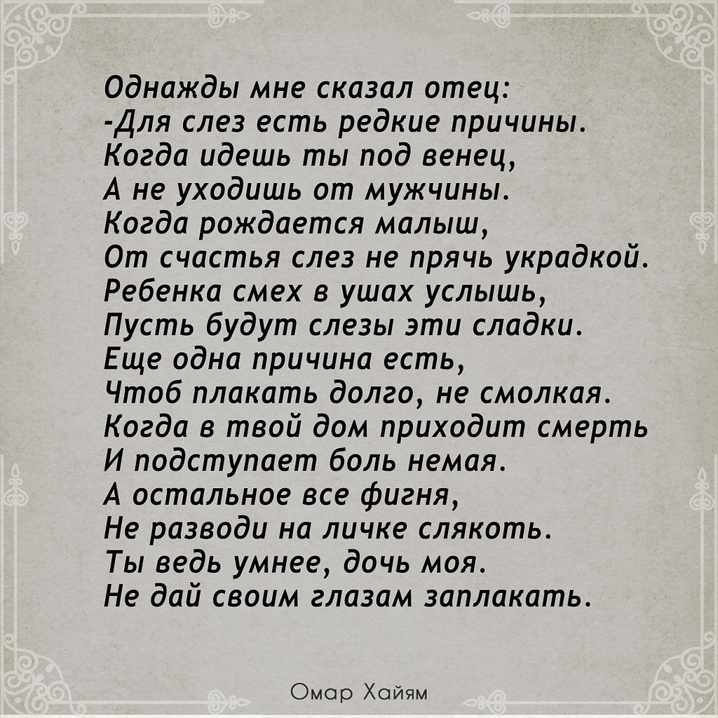 Папа сказал. Однажды мне сказал отец для слез. Стих однажды мне сказал отец. Марью ивановну хочу. Мудрые слова про дочь.
