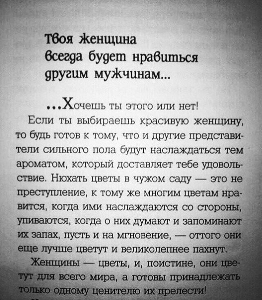Прекрасный отрывок из книги «Женщины созданы, чтобы их...»