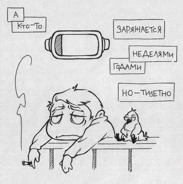 Себя тоже нужно подзаряжать...нельзя сажать батарейку до нуля. - 8