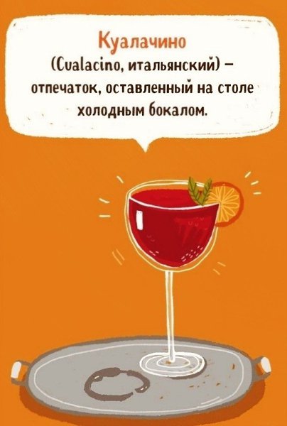 Иностранные слова, которые ёмко выражают ощущения, чувства и действия - 8