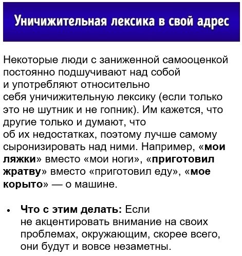 ТОП-10 фраз, которую выдают заниженную самооценку, и что с ними делать. - 4