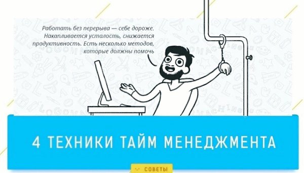 4 техники грамотного распределения времени, или, как принято его называть, тайм-менеджмента