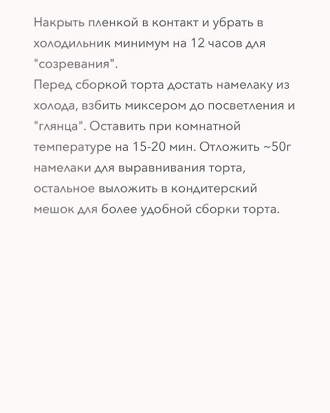 ШОКОЛАДНО-КОФЕЙНЫЙ ТОРТ.Дополнение к рецепту! В дакуазе миндальная мука добавляется вместе с какао, ... - 3