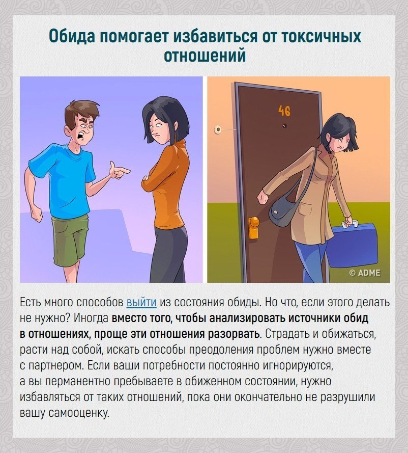 Обида примеры из жизни