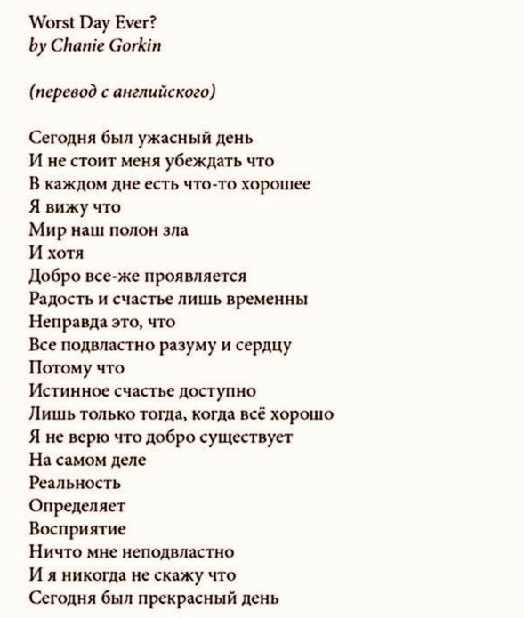 Читай вверху. Сегодня был ужасный день стихотворение. А теперь прочитайте стихотворение снизу вверх. Стихотворение самый ужасный день. А теперь прочти снизу вверх.