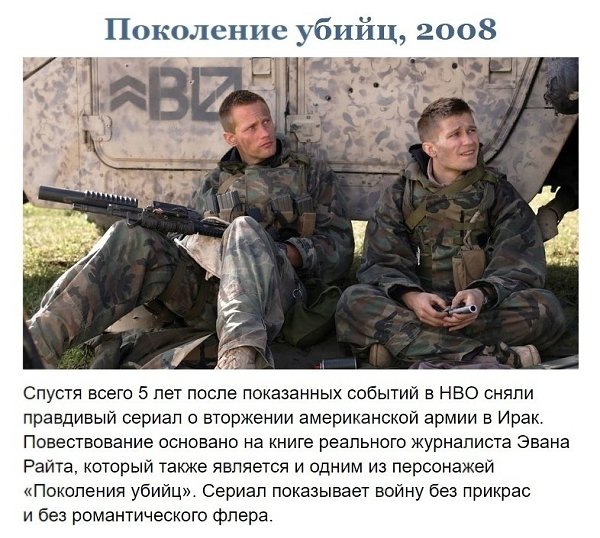 Пoдбoркa клaccных ceриалов, cнятых на ocнове рeaльныx coбытий - 10
