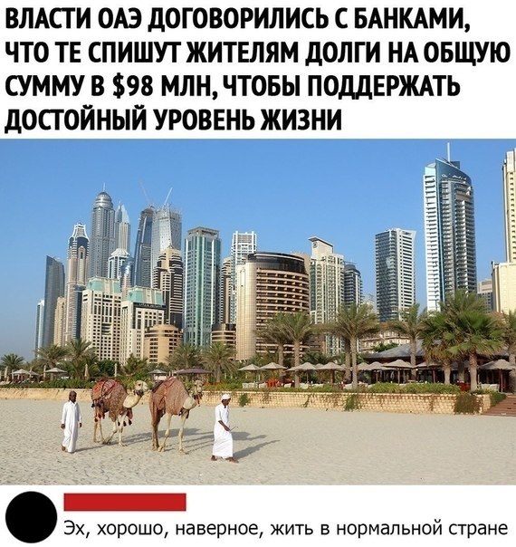 Совместные проекты рф и оаэ в медицине Но законы у них очень жесткие.. Интеллектуариум © Фотострана Пост № 2150792436