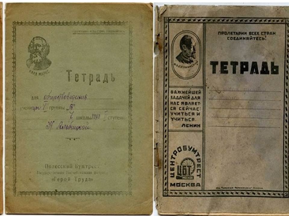 Издано в ссср. Старая тетрадь 1930-е СССР.