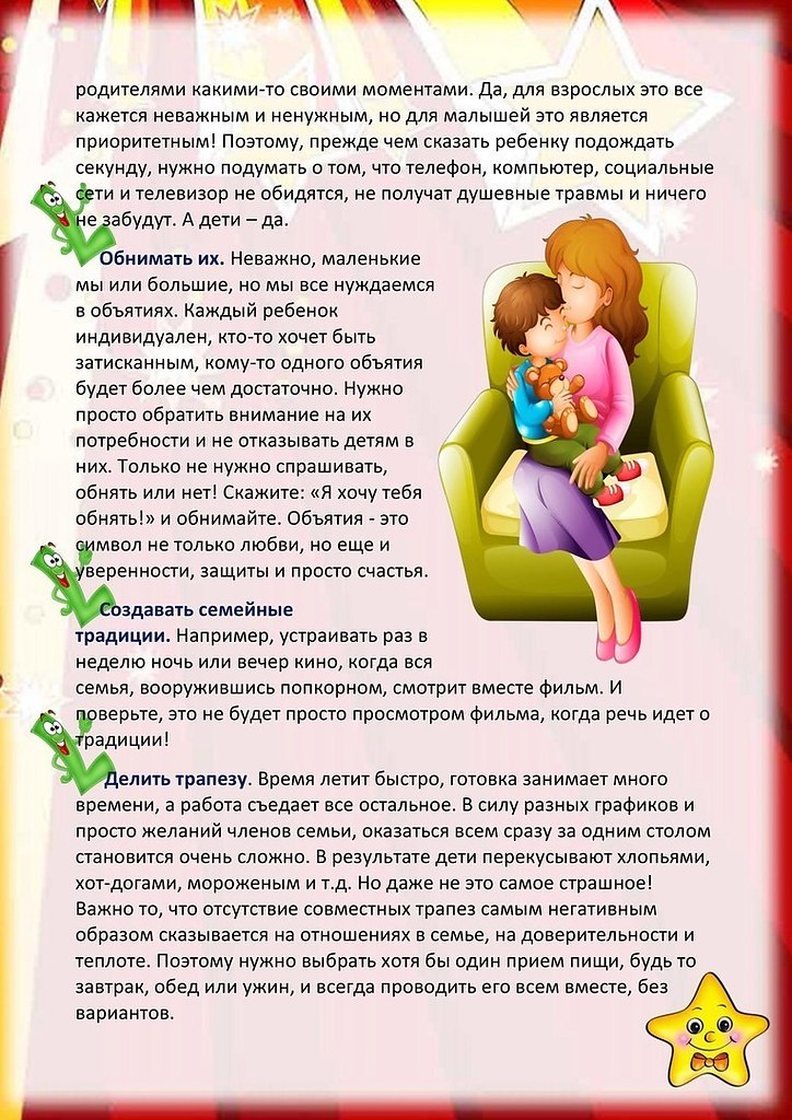 КАК ВОСПИТАТЬ РЕБЕНКА УСПЕШНЫМ? - 4
