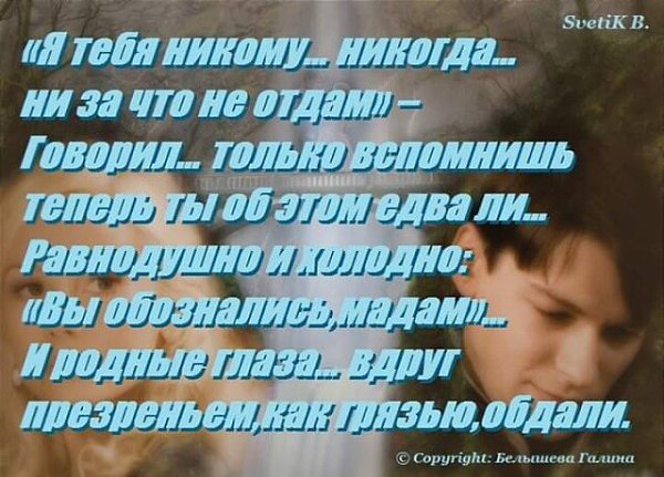 «Я тебя никому… никогда… ни за что не отдам» –.Говорил… только вспомнишь теперь ты об этом едва ... - 2
