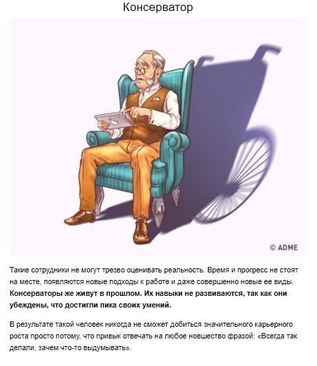 8 качеств человека, которому никогда не достичь высот в карьере. - 7