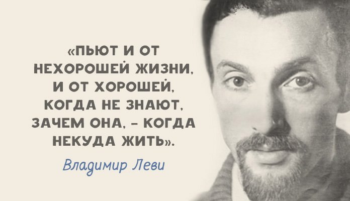20 бесценных советов врача-психотерапевта Владимира Леви. Писатель и врач-психотерапевт Владимир ...