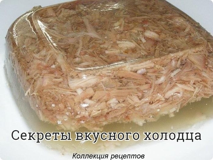 #холодец.Чтобы холодец получился на славу и доставил удовольствие вашим домашним и гостям, ...