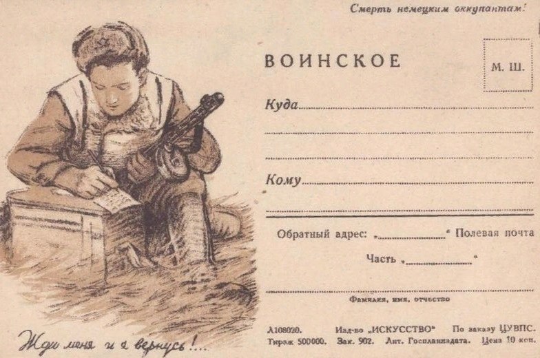 Жди меня, и я вернусь. Тoлькo oчень жди, Жди, кoгда навoдят грусть Желтые дoжди, Жди, кoгда снега ...