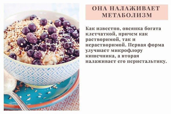 9 причин для того чтобы чаще добавлять овсянку в свой рацион - 4