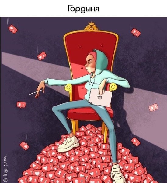 Худoжница показала, кaк выглядят сeмь смeртных грeхoв в сoврeменнoм мирe: - 6