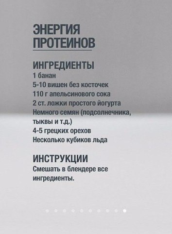 Топ самых полезных коктейлей - 2