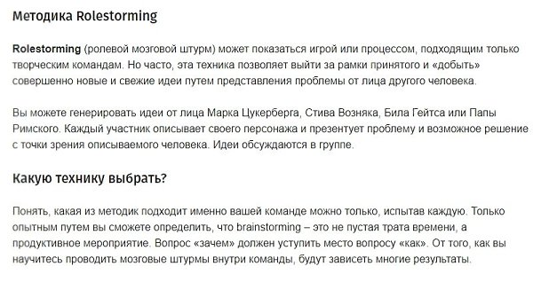 5 популярных техник и практик для мозгового штурма .Источник habr.ru - 7