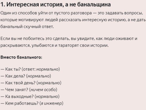 Как разнообразить скучную беседу и расположить к себе любого