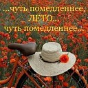 ���� ~&hearts;�����&hearts;~, ������ - ��������� 16 ���� 2020 � ������ ������ ��������