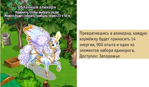 Или так и оставить его облачным - белым. Важно: Изменение цвета не влияет на характеристики аликорна ...