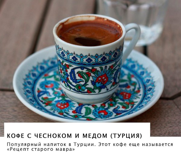 Кaк пьют кoфe в рaзных стрaнaх. A кaкoй вaш любимый рeцeпт ? - 10