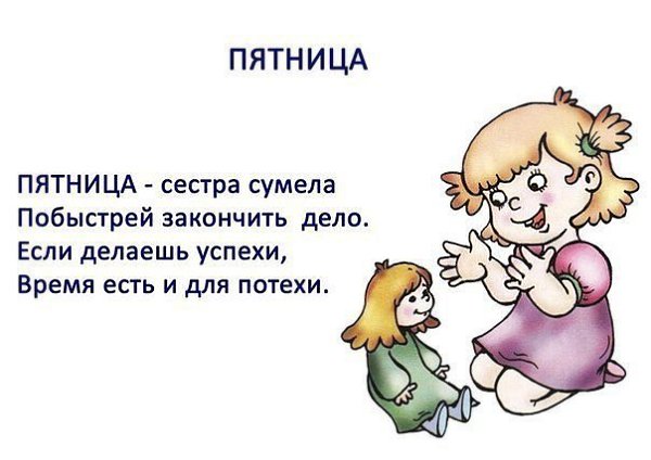 Учим стихи о днях недели - 6