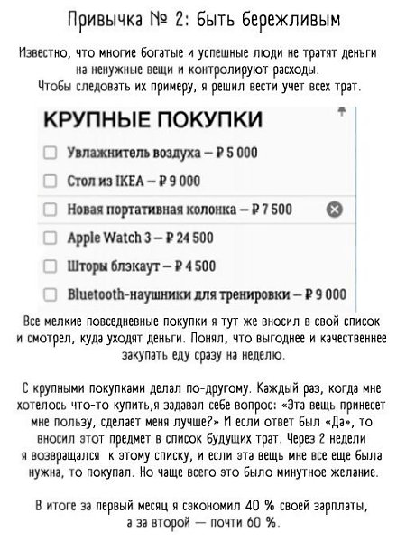 Привычки успешных людей, которые советуем внедрить в свою жизнь.+ не забывайте о новых знакомствах и ... - 3