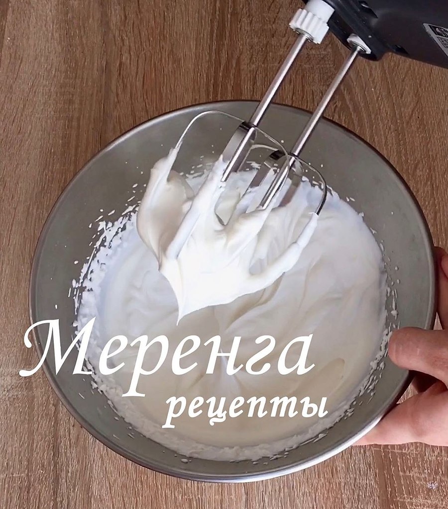 Меренга используется при приготовлении теста, декора, разных десертов, кремов. Какая же она бывает и ...