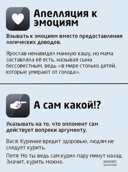 Приёмы во время спора с собеседником. Сохраните себе, чтобы не забыть. - 2