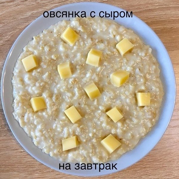 Овсянка с сыром? Вкусно? Даже не думала их совместить) - 4