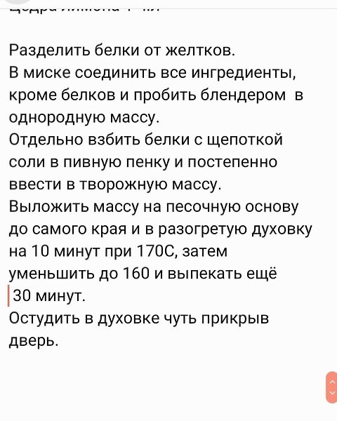 Творожный чизкейк.Тесто 75 мягкого сливочного масла 1 желток 50г сахарной пудры Соль щепотка 120г ... - 2