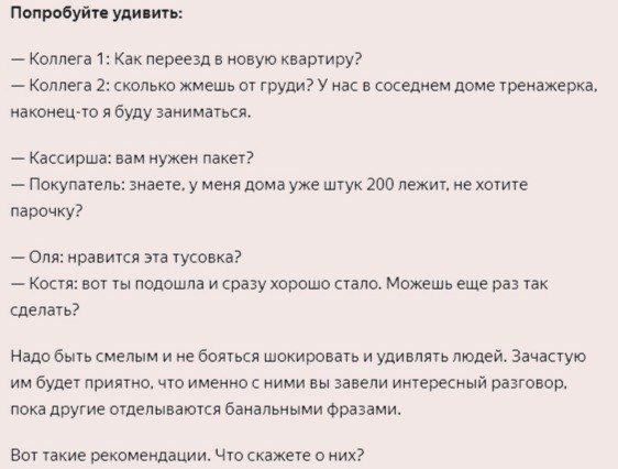 Как разнообразить скучную беседу и расположить к себе любого - 5