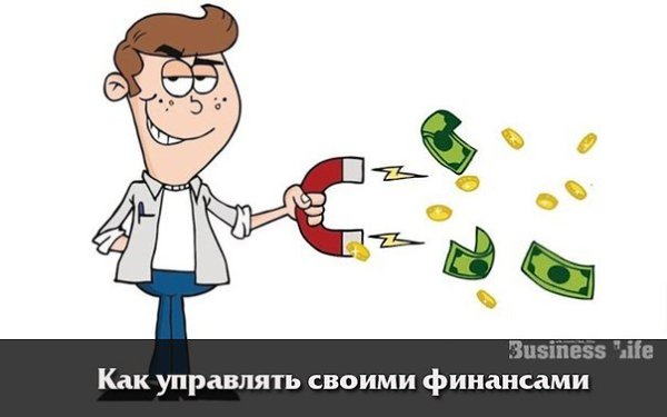 Как управлять своими финансами.Предприниматель — это и швец, и жнец, и на дуде игрец. Нельзя быть ...