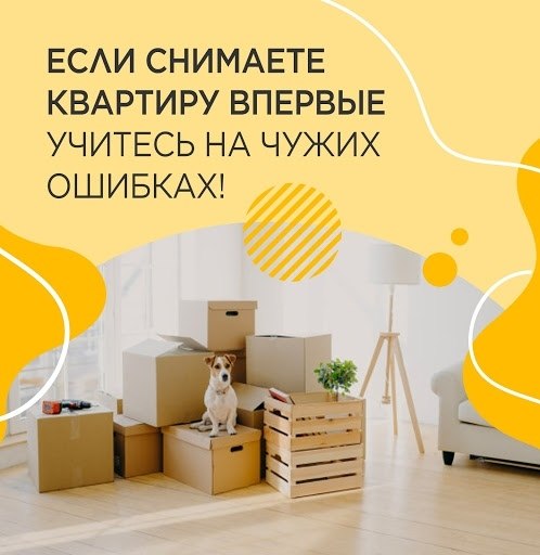 Если снимаете квартиру впервые. Учитесь на чужих ошибках! Неопытных квартиросъёмщиков очень просто ...