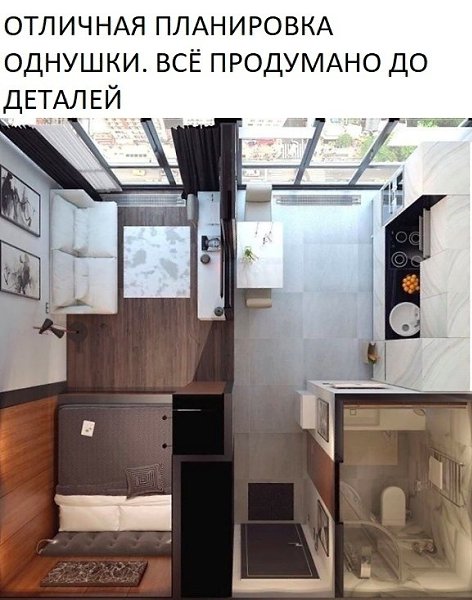 Как Вам планировка однокомнатной квартиры? Что-то бы поменяли?