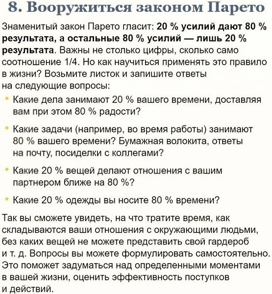 Навыки, которые можно освоить за 10 (или чуть больше) минут - 8