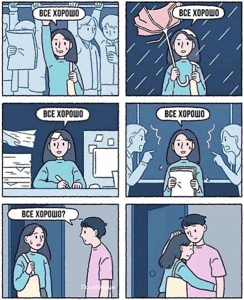 Главное, чтобы рядом были те, кто поддержат вас в тяжелые минуты