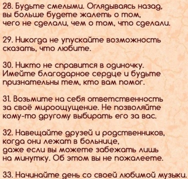39 гениальных и очень простых советов, как стать счастливым человеком: - 6