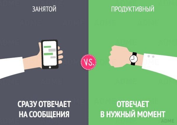 10 отличий занятого человека от продуктивного. Инфографика.#ПолезныеМАТЕРИАЛЫ@bu_life - 9