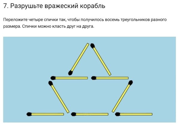 Как с помощью 2 спичек образовать на столе треугольник