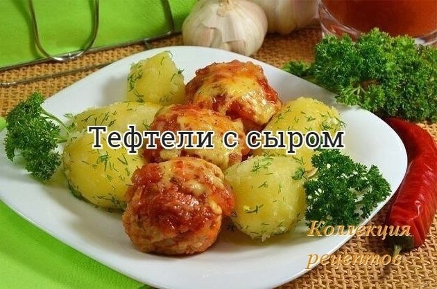 #ужин.Мясной фарш — 500 г Лук — 2 шт.Крупные помидоры или томатный сок — 4–5 шт. или 300–400 млЯйцо ...