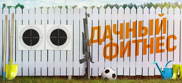 Выезд на дачу случился в этом году раньше и дольше обычного. Совмещаем приятное с полезным – ...
